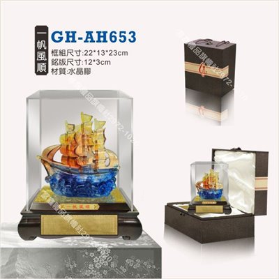GH-AH-653一帆風順