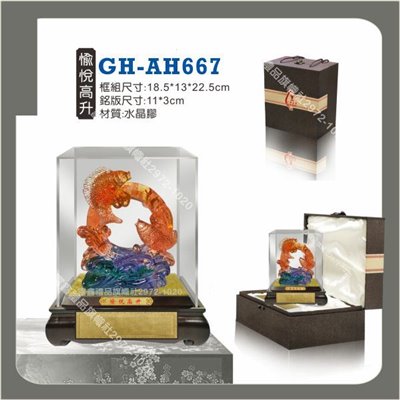 GH-AH-667愉悅高升