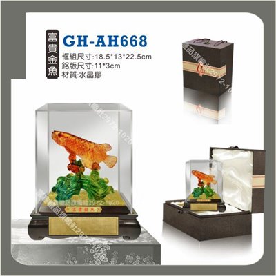 GH-AH-668富貴金魚