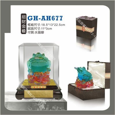 GH-AH677招財金蟾