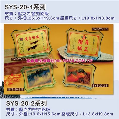 SYS-20