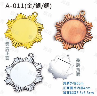 A-011(金/銀/銅)