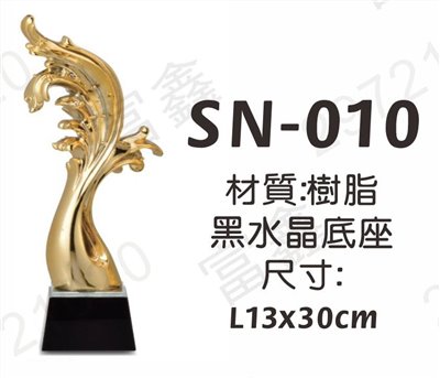 SN-010如魚得水(波浪)黑水晶獎座