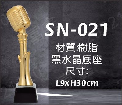 SN-021天籟之音(麥克風)黑水晶獎座