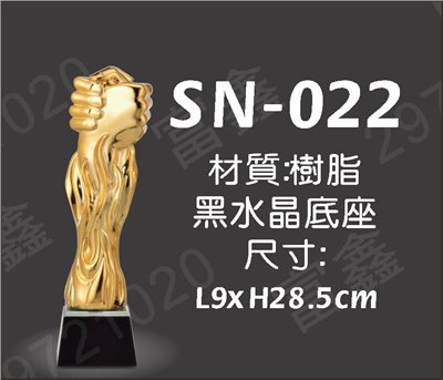 SN-022共創黑水晶獎座
