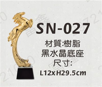 SN-027一馬當先黑水晶獎座