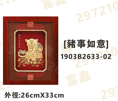 1903B2633-02[豬事如意]