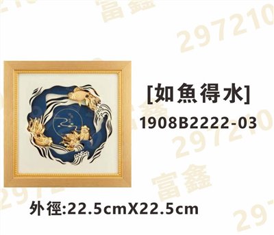 1908B2222-03[如魚得水]