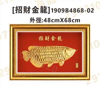 1909B4868-02[招財金龍]