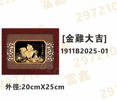 1911B2025-01[金雞大吉]