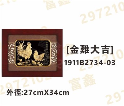 1911B2734-03[金雞大吉]