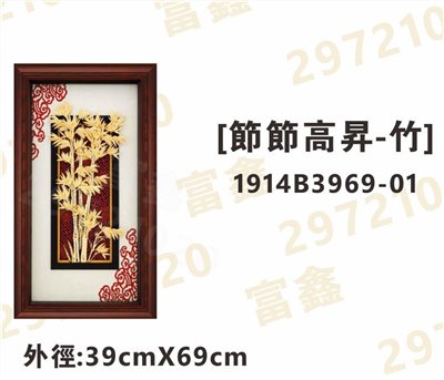1914B3969-01[節節高昇-竹]
