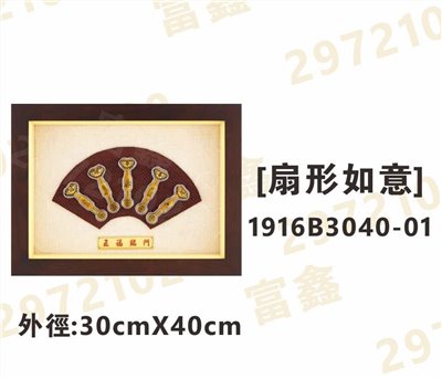 1916B3040-01[扇形如意]