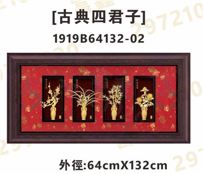 1919B64132-02[古典四君子]