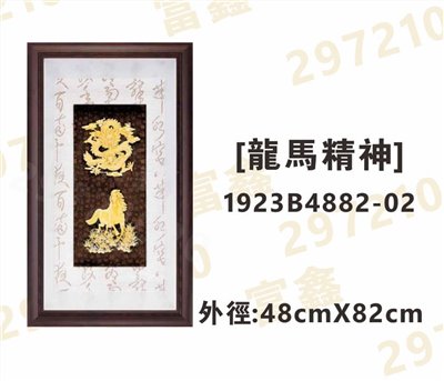 1923B4882-02[龍馬精神]