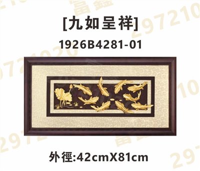 1926B4281-01[九如呈祥]