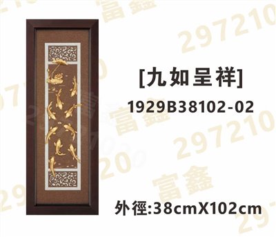 1929B38102-02[九如呈祥]