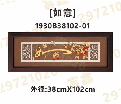 1930B38102-01[如意]