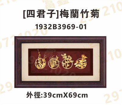 1932B3969-01[四君子]梅蘭竹菊