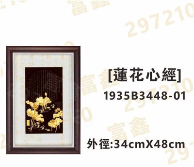 1935B3448-01[蓮花心經]