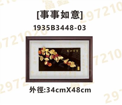 1935B3448-03[事事如意]