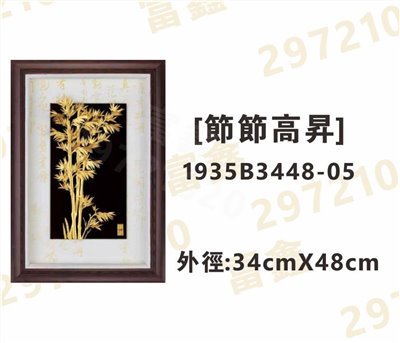 1935B3448-05[節節高昇]
