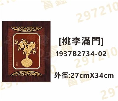 1937B2734-02[桃李滿門]