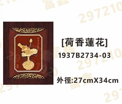 1937B2734-03[荷香蓮花]