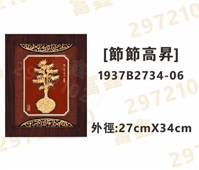 1937B2734-06[節節高昇]