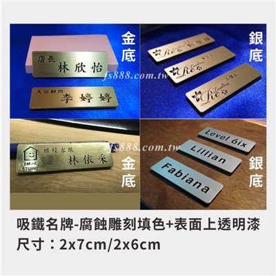 職務(吸鐵)名牌-腐蝕雕刻