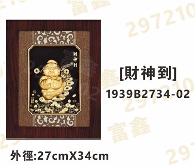 1939B2734-02[財神到]