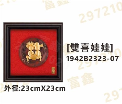 1942B2323-07[雙喜娃娃]