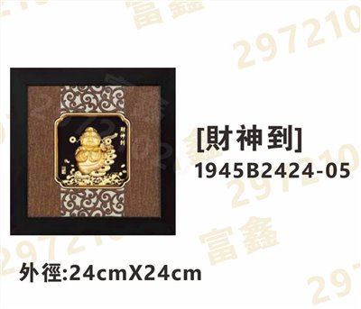 1945B2424-05[財神到]