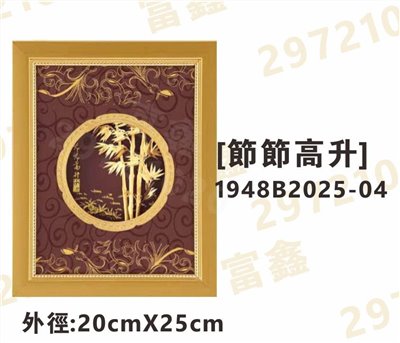 1948B2025-04[節節高升]