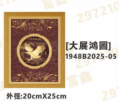 1948B2025-05[大展鴻圖]