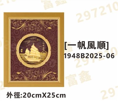 1948B2025-06[一帆風順]