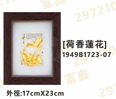 1949B1723-07[荷香蓮花]