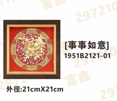 1951B2121-01[事事如意]