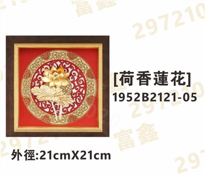 1952B2121-05[荷香蓮花]