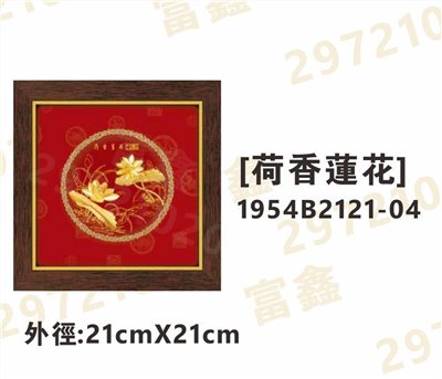 1954B2121-04[荷香蓮花]