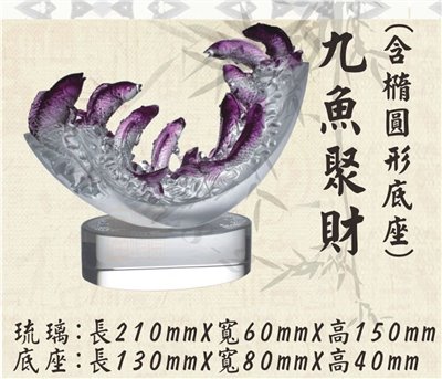 CB-A228九魚聚財