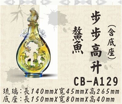 CB-A129鰲魚步步高升