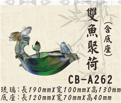 CB-A262雙魚聚荷