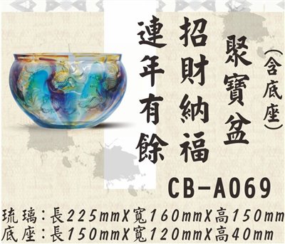 CB-A069連年有餘招財納福聚寶盆