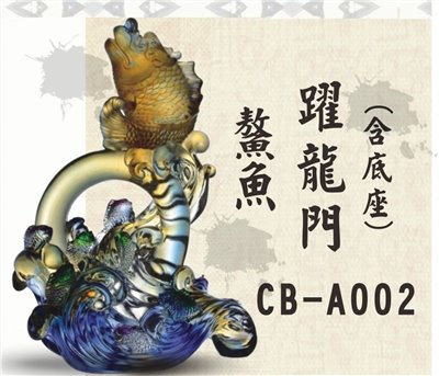 CB-A002鰲魚躍龍門