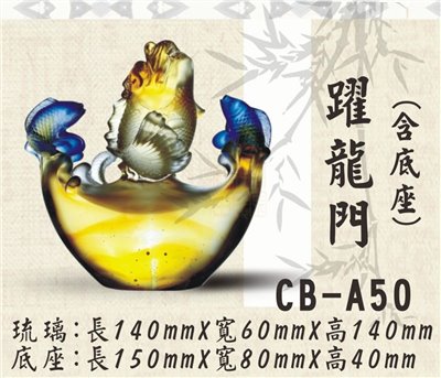 CB-A150躍龍門