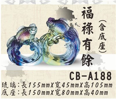 CB-A188福祿有餘