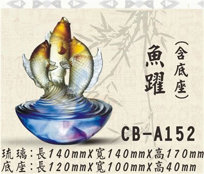 CB-A152魚躍