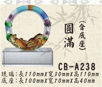 CB-A238圓滿