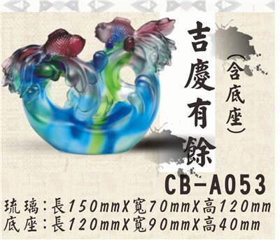CB-A053吉慶有餘